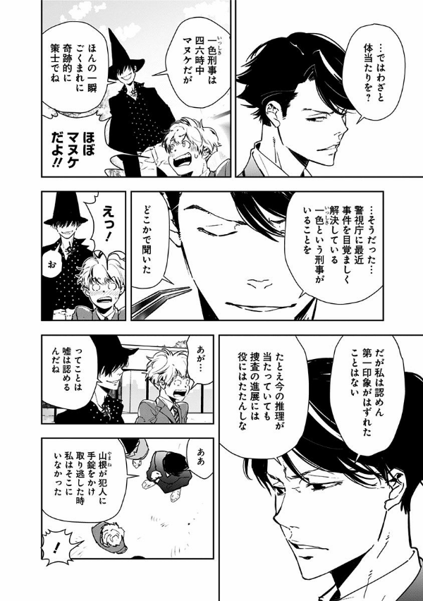 鴨乃橋ロンの禁断推理 - kamonohashi ron no kindan suiri 2 - ron kamonohashi: deranged detective - Ảnh 10