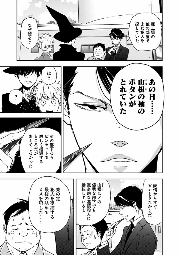 鴨乃橋ロンの禁断推理 - kamonohashi ron no kindan suiri 2 - ron kamonohashi: deranged detective - Ảnh 11