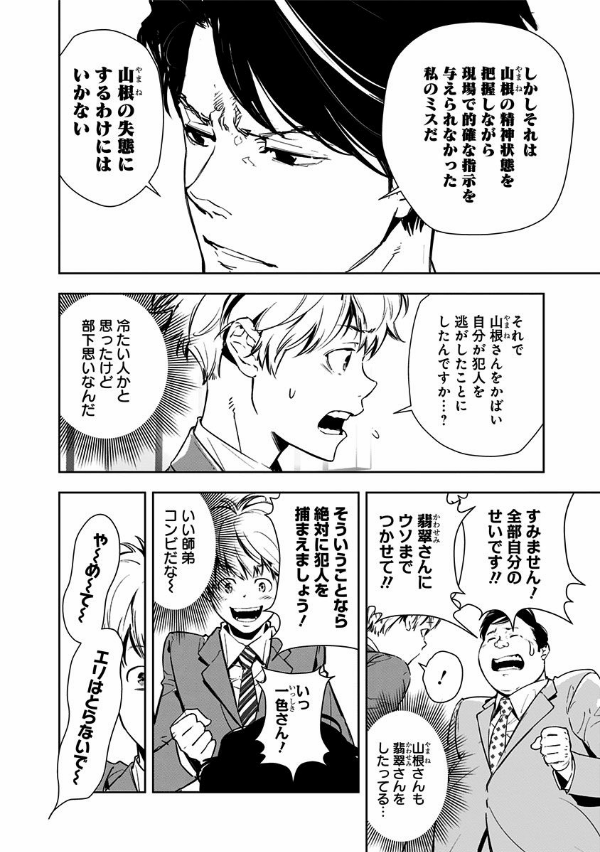 鴨乃橋ロンの禁断推理 - kamonohashi ron no kindan suiri 2 - ron kamonohashi: deranged detective - Ảnh 12