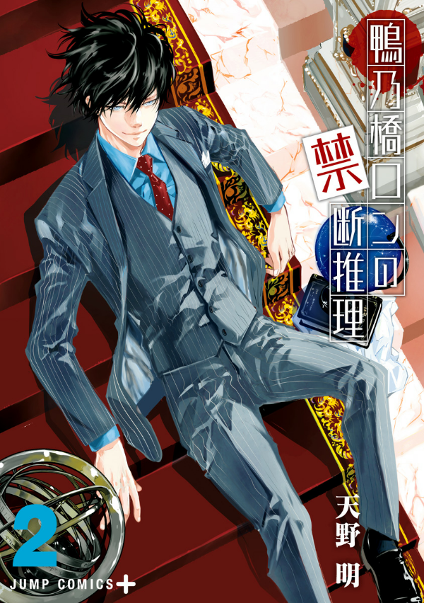 鴨乃橋ロンの禁断推理 - kamonohashi ron no kindan suiri 2 - ron kamonohashi: deranged detective - Ảnh 2