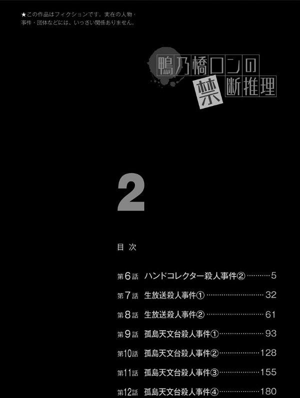 鴨乃橋ロンの禁断推理 - kamonohashi ron no kindan suiri 2 - ron kamonohashi: deranged detective - Ảnh 6