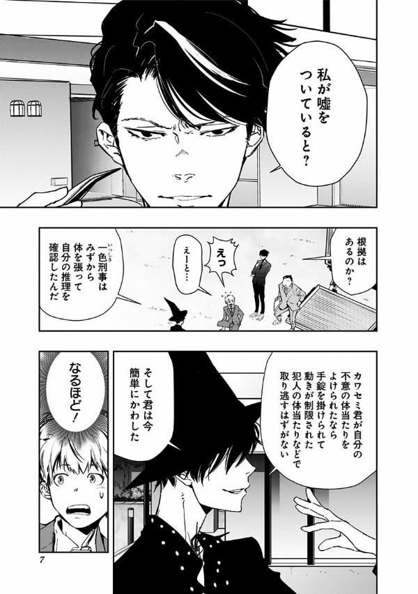 鴨乃橋ロンの禁断推理 - kamonohashi ron no kindan suiri 2 - ron kamonohashi: deranged detective - Ảnh 9