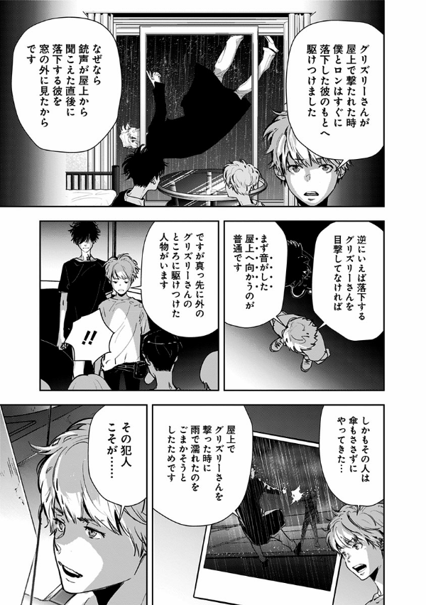 鴨乃橋ロンの禁断推理 - kamonohashi ron no kindan suiri 3 - ron kamonohashi: deranged detective - Ảnh 11