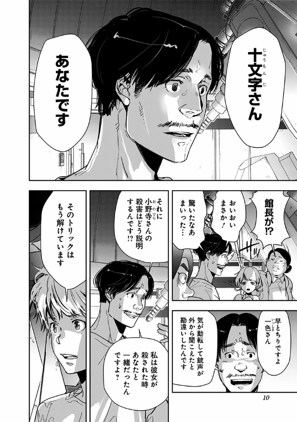 鴨乃橋ロンの禁断推理 - kamonohashi ron no kindan suiri 3 - ron kamonohashi: deranged detective - Ảnh 12