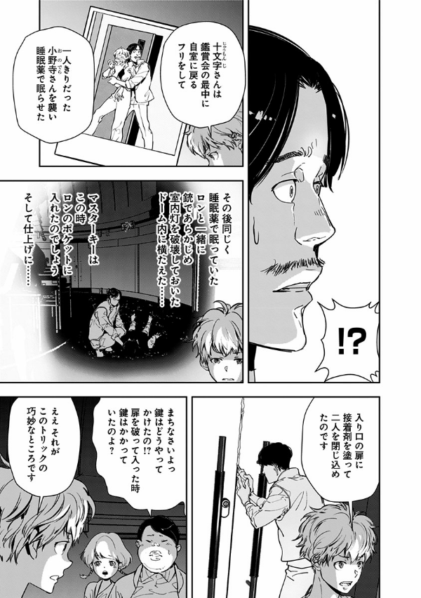 鴨乃橋ロンの禁断推理 - kamonohashi ron no kindan suiri 3 - ron kamonohashi: deranged detective - Ảnh 13