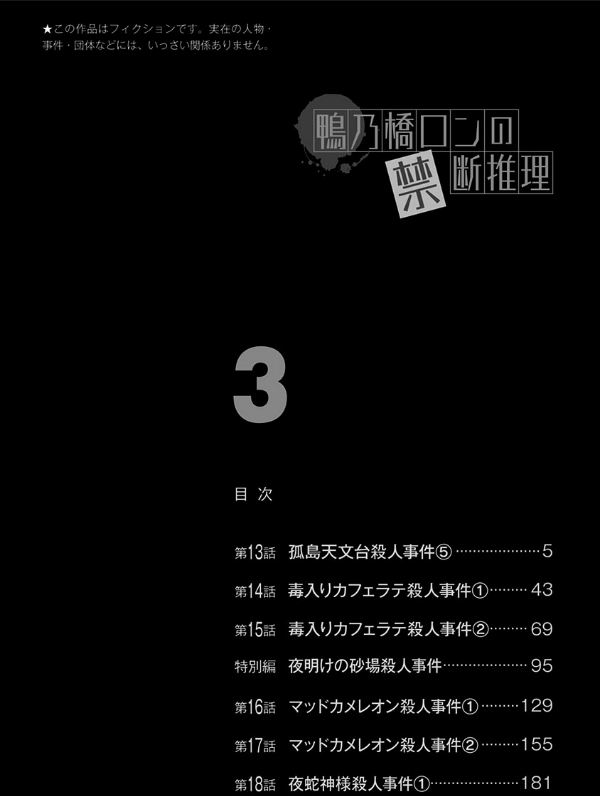 鴨乃橋ロンの禁断推理 - kamonohashi ron no kindan suiri 3 - ron kamonohashi: deranged detective - Ảnh 5