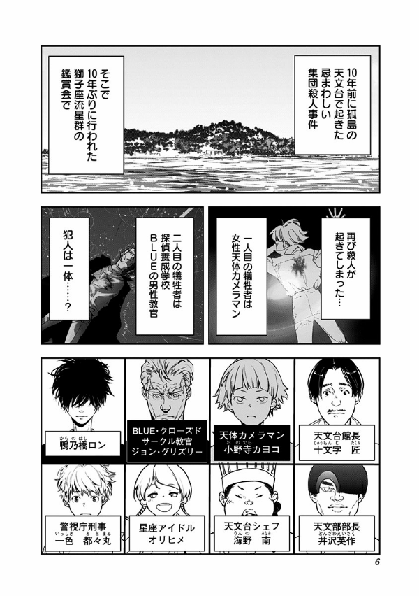 鴨乃橋ロンの禁断推理 - kamonohashi ron no kindan suiri 3 - ron kamonohashi: deranged detective - Ảnh 7