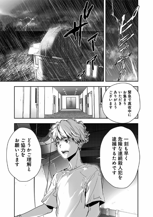 鴨乃橋ロンの禁断推理 - kamonohashi ron no kindan suiri 3 - ron kamonohashi: deranged detective - Ảnh 9