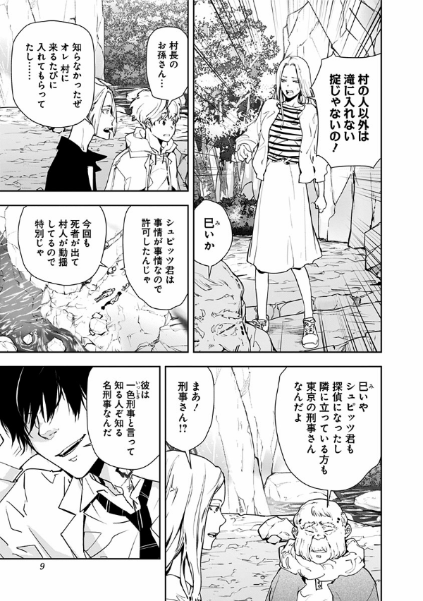 鴨乃橋ロンの禁断推理 - kamonohashi ron no kindan suiri 4 - ron kamonohashi: deranged detective - Ảnh 11