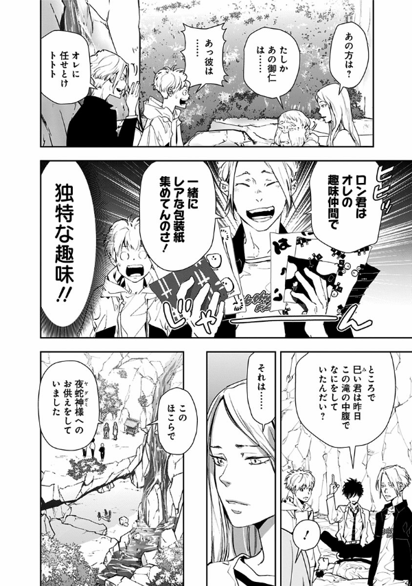 鴨乃橋ロンの禁断推理 - kamonohashi ron no kindan suiri 4 - ron kamonohashi: deranged detective - Ảnh 12