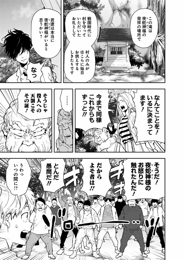 鴨乃橋ロンの禁断推理 - kamonohashi ron no kindan suiri 4 - ron kamonohashi: deranged detective - Ảnh 13