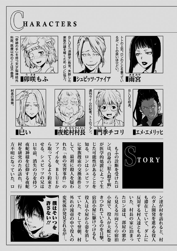 鴨乃橋ロンの禁断推理 - kamonohashi ron no kindan suiri 4 - ron kamonohashi: deranged detective - Ảnh 5