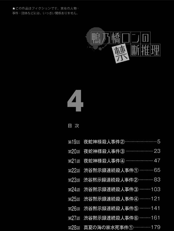 鴨乃橋ロンの禁断推理 - kamonohashi ron no kindan suiri 4 - ron kamonohashi: deranged detective - Ảnh 6