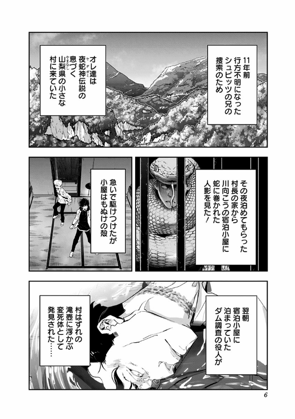 鴨乃橋ロンの禁断推理 - kamonohashi ron no kindan suiri 4 - ron kamonohashi: deranged detective - Ảnh 8