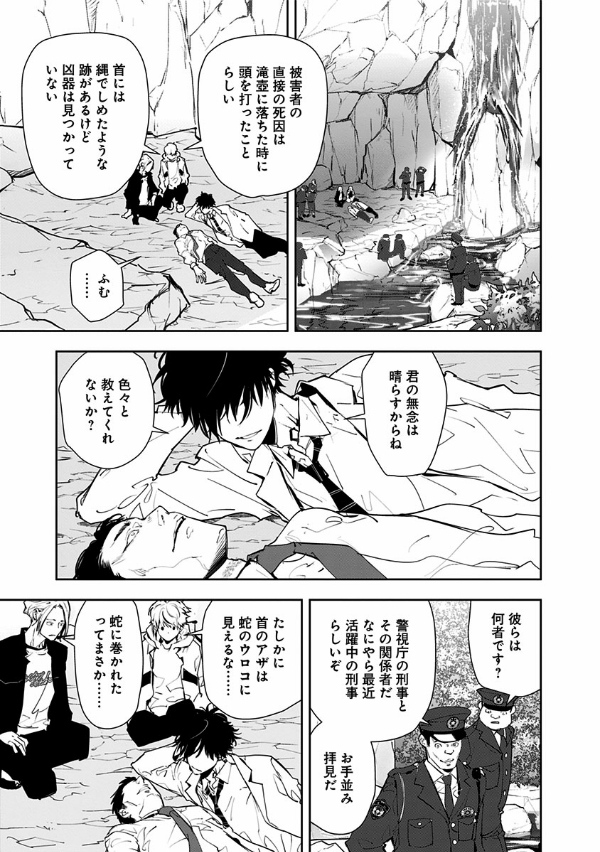 鴨乃橋ロンの禁断推理 - kamonohashi ron no kindan suiri 4 - ron kamonohashi: deranged detective - Ảnh 9