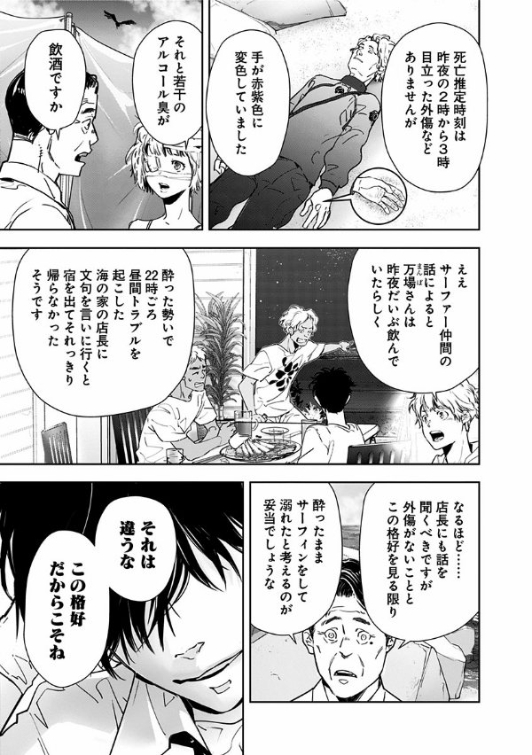 鴨乃橋ロンの禁断推理 - kamonohashi ron no kindan suiri 5 - ron kamonohashi: deranged detective - Ảnh 10