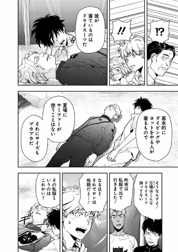 鴨乃橋ロンの禁断推理 - kamonohashi ron no kindan suiri 5 - ron kamonohashi: deranged detective - Ảnh 11