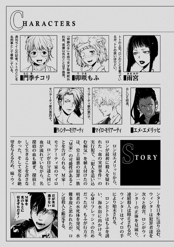 鴨乃橋ロンの禁断推理 - kamonohashi ron no kindan suiri 5 - ron kamonohashi: deranged detective - Ảnh 6