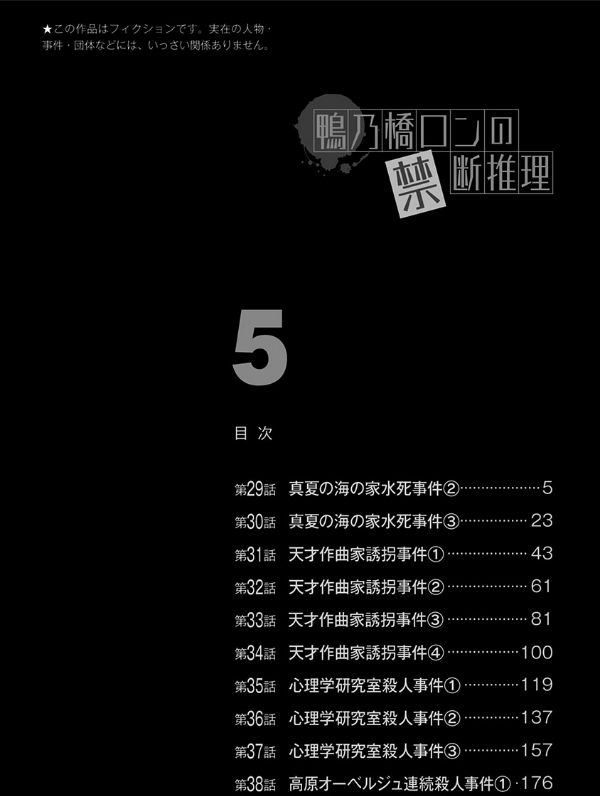 鴨乃橋ロンの禁断推理 - kamonohashi ron no kindan suiri 5 - ron kamonohashi: deranged detective - Ảnh 7