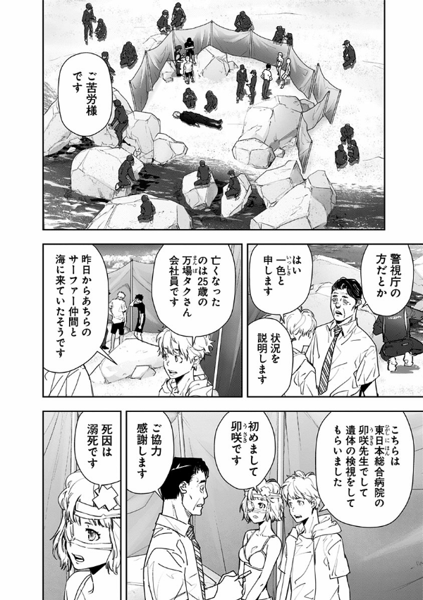 鴨乃橋ロンの禁断推理 - kamonohashi ron no kindan suiri 5 - ron kamonohashi: deranged detective - Ảnh 9