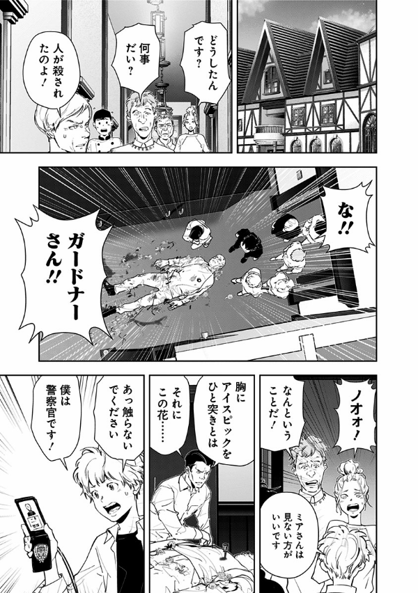 鴨乃橋ロンの禁断推理 - kamonohashi ron no kindan suiri 6 - ron kamonohashi: deranged detective - Ảnh 10