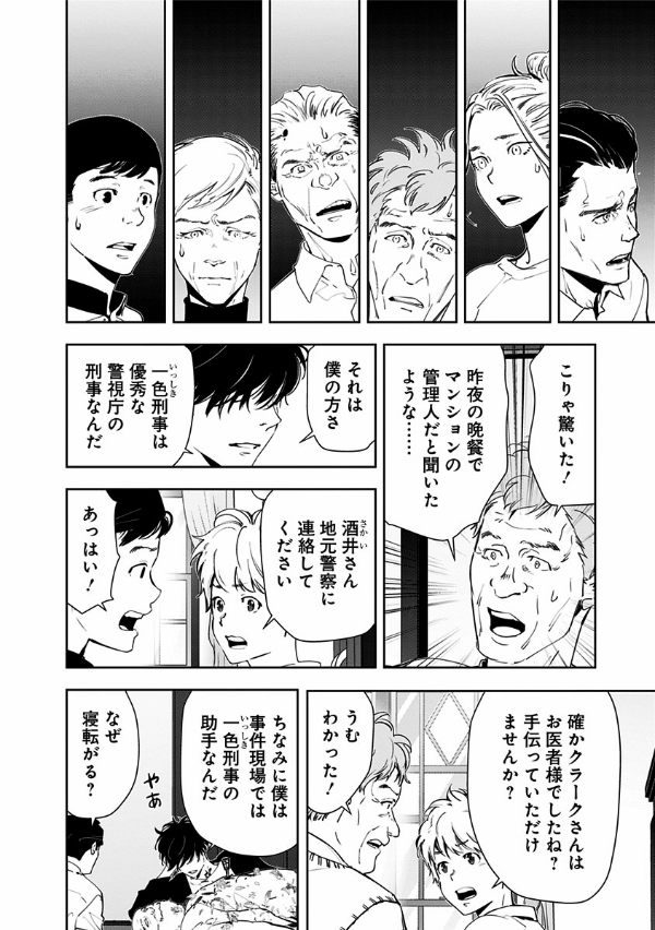 鴨乃橋ロンの禁断推理 - kamonohashi ron no kindan suiri 6 - ron kamonohashi: deranged detective - Ảnh 11