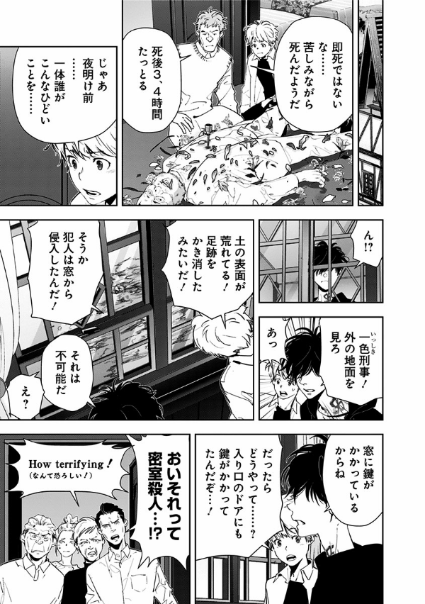 鴨乃橋ロンの禁断推理 - kamonohashi ron no kindan suiri 6 - ron kamonohashi: deranged detective - Ảnh 12