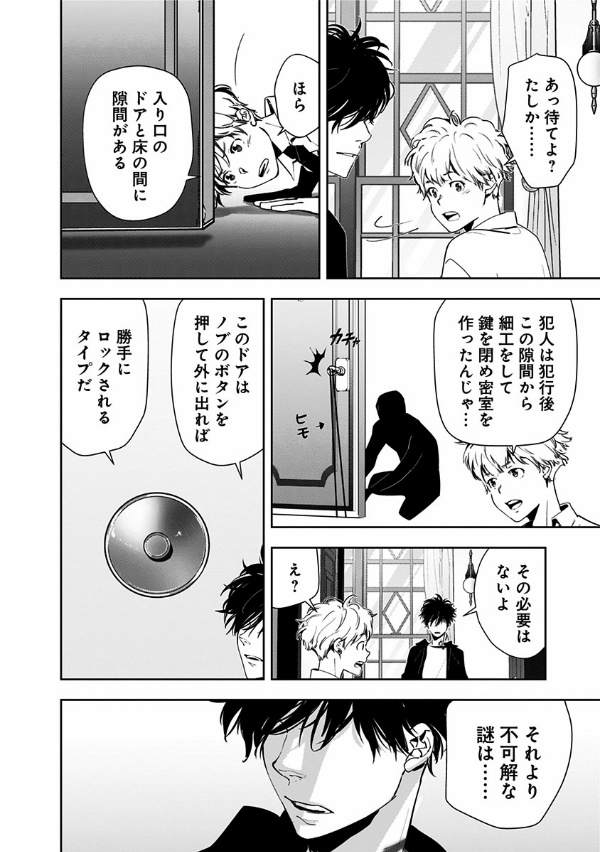 鴨乃橋ロンの禁断推理 - kamonohashi ron no kindan suiri 6 - ron kamonohashi: deranged detective - Ảnh 13