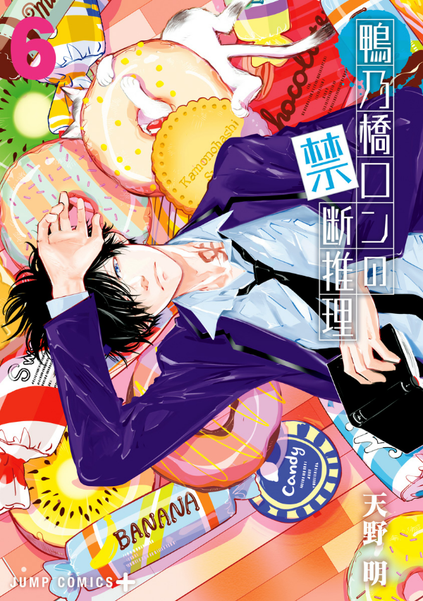鴨乃橋ロンの禁断推理 - kamonohashi ron no kindan suiri 6 - ron kamonohashi: deranged detective - Ảnh 2