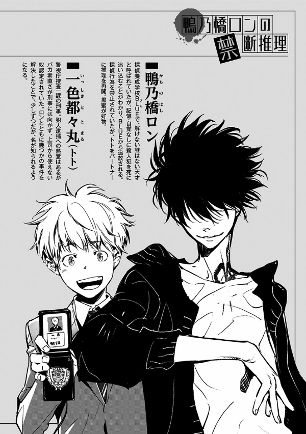 鴨乃橋ロンの禁断推理 - kamonohashi ron no kindan suiri 6 - ron kamonohashi: deranged detective - Ảnh 5