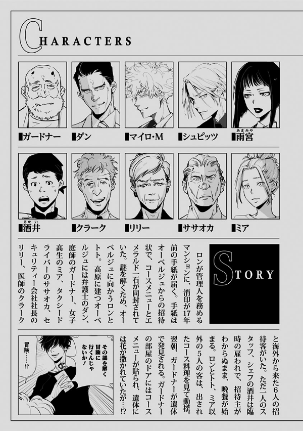 鴨乃橋ロンの禁断推理 - kamonohashi ron no kindan suiri 6 - ron kamonohashi: deranged detective - Ảnh 6