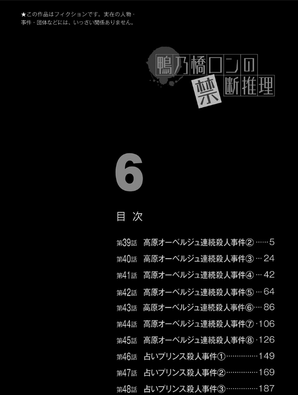 鴨乃橋ロンの禁断推理 - kamonohashi ron no kindan suiri 6 - ron kamonohashi: deranged detective - Ảnh 7