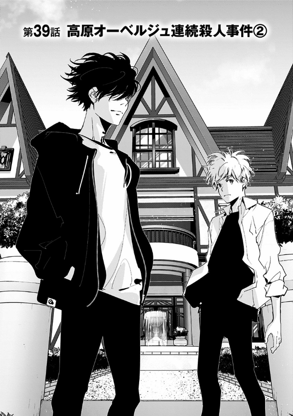 鴨乃橋ロンの禁断推理 - kamonohashi ron no kindan suiri 6 - ron kamonohashi: deranged detective - Ảnh 8