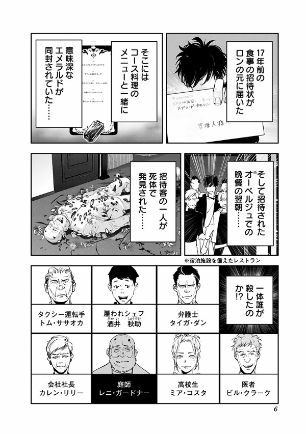 鴨乃橋ロンの禁断推理 - kamonohashi ron no kindan suiri 6 - ron kamonohashi: deranged detective - Ảnh 9