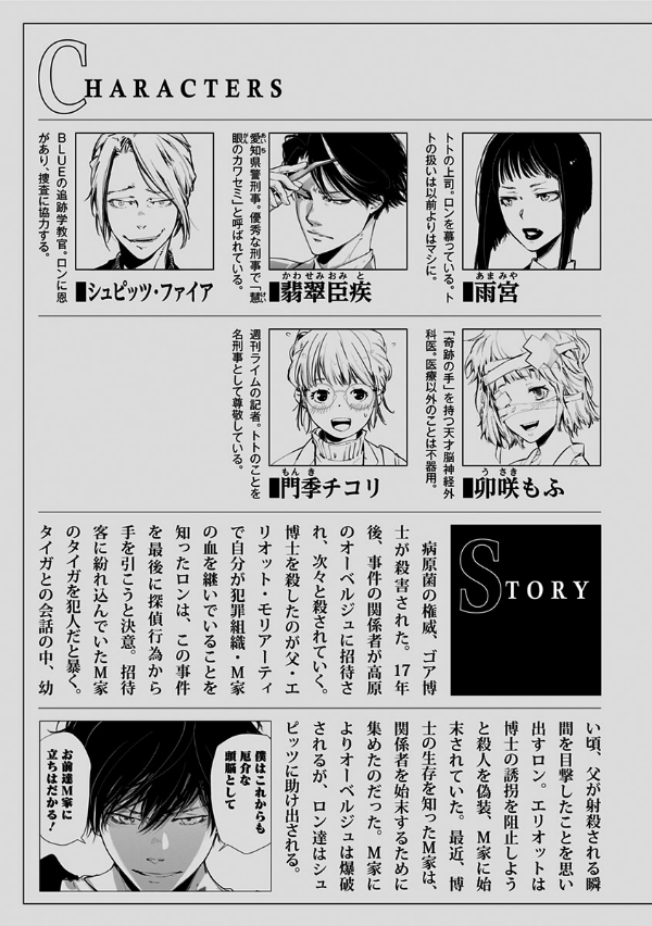 鴨乃橋ロンの禁断推理 - kamonohashi ron no kindan suiri 7 - ron kamonohashi: deranged detective - Ảnh 6