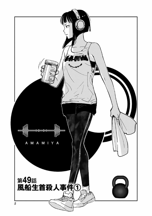 鴨乃橋ロンの禁断推理 - kamonohashi ron no kindan suiri 7 - ron kamonohashi: deranged detective - Ảnh 8