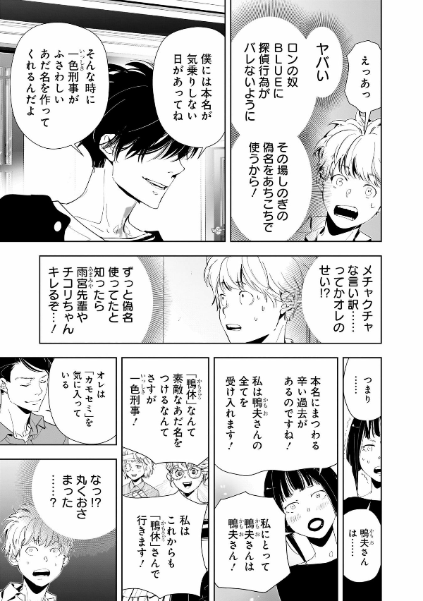 鴨乃橋ロンの禁断推理 - kamonohashi ron no kindan suiri 8 - ron kamonohashi: deranged detective - Ảnh 10