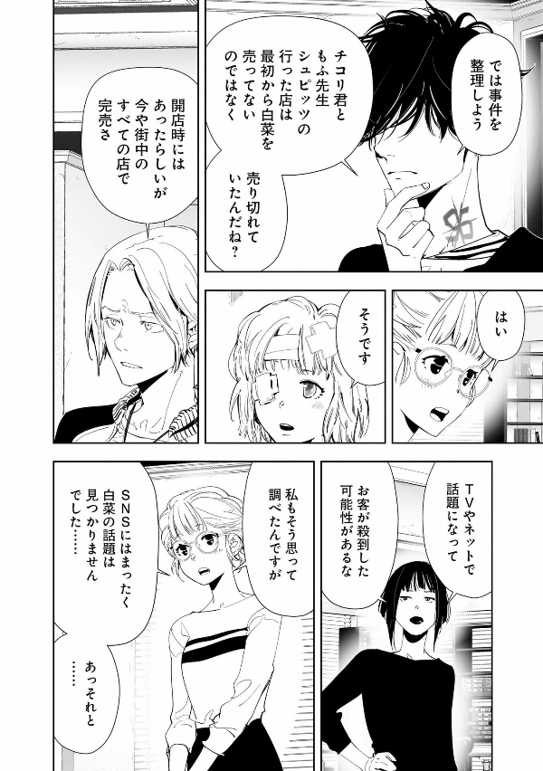 鴨乃橋ロンの禁断推理 - kamonohashi ron no kindan suiri 8 - ron kamonohashi: deranged detective - Ảnh 11