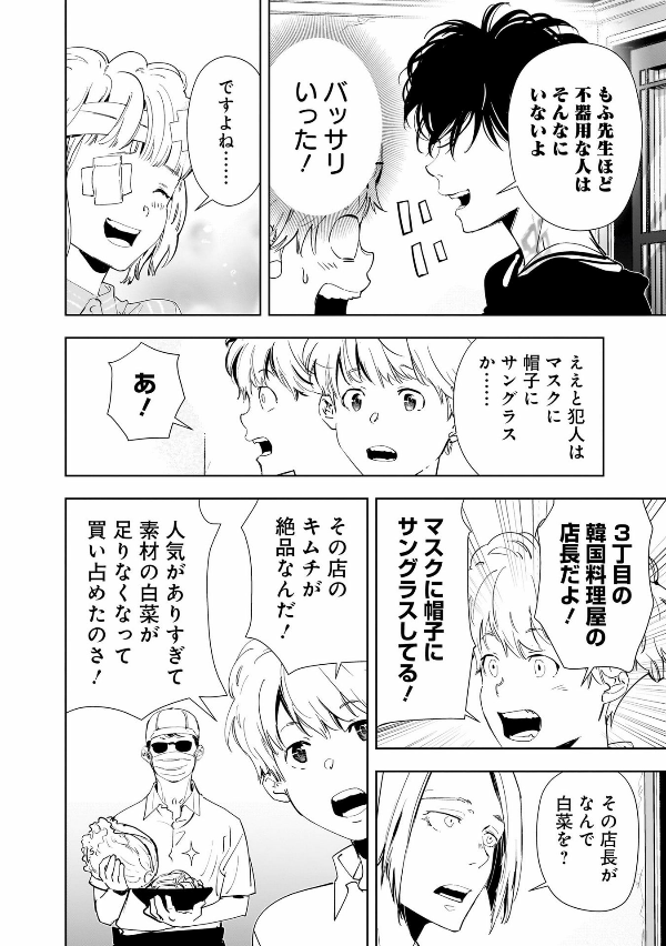 鴨乃橋ロンの禁断推理 - kamonohashi ron no kindan suiri 8 - ron kamonohashi: deranged detective - Ảnh 13