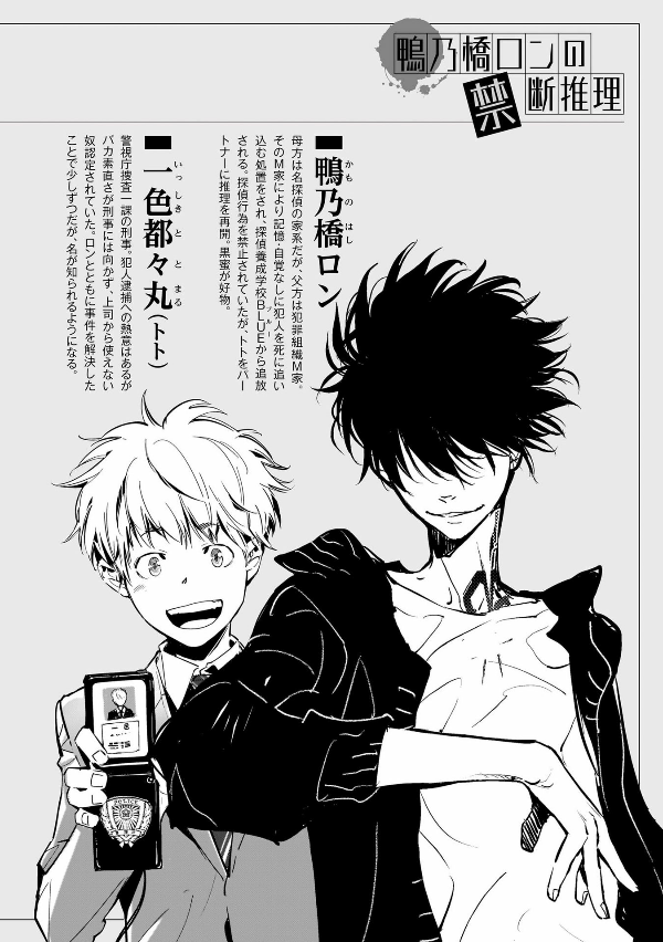 鴨乃橋ロンの禁断推理 - kamonohashi ron no kindan suiri 8 - ron kamonohashi: deranged detective - Ảnh 5