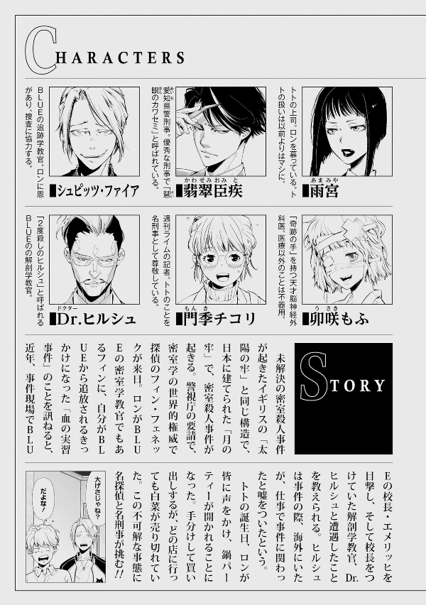 鴨乃橋ロンの禁断推理 - kamonohashi ron no kindan suiri 8 - ron kamonohashi: deranged detective - Ảnh 6