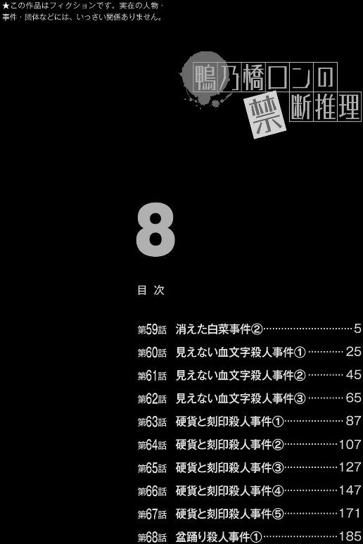 鴨乃橋ロンの禁断推理 - kamonohashi ron no kindan suiri 8 - ron kamonohashi: deranged detective - Ảnh 7