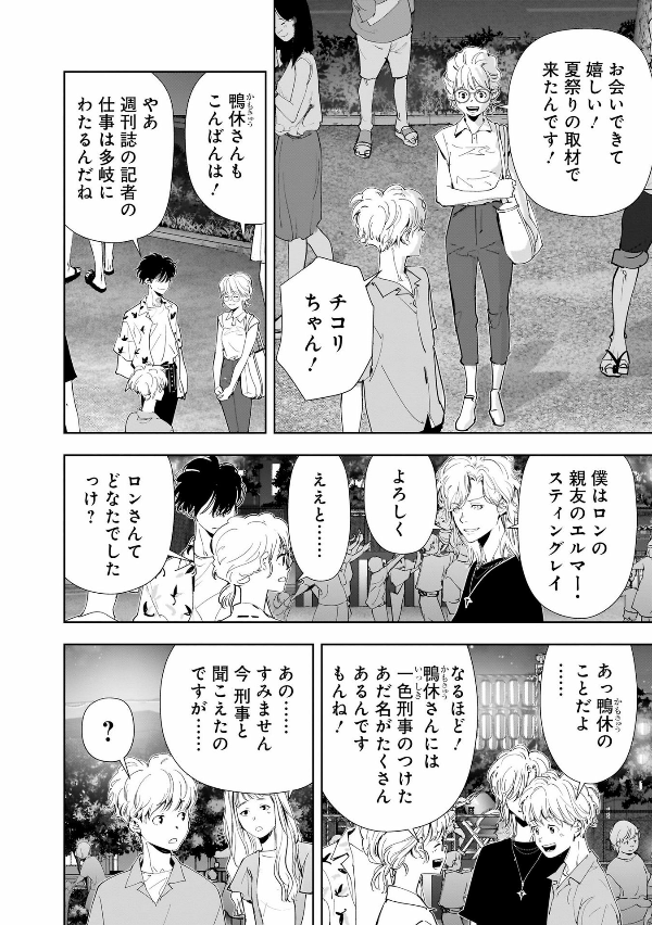 鴨乃橋ロンの禁断推理 - kamonohashi ron no kindan suiri 9 - ron kamonohashi: deranged detective - Ảnh 10