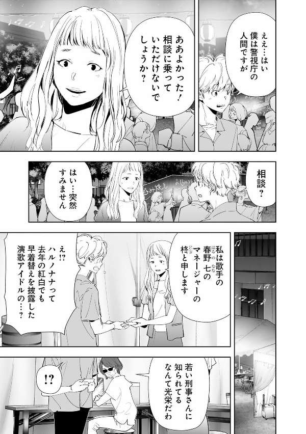 鴨乃橋ロンの禁断推理 - kamonohashi ron no kindan suiri 9 - ron kamonohashi: deranged detective - Ảnh 11