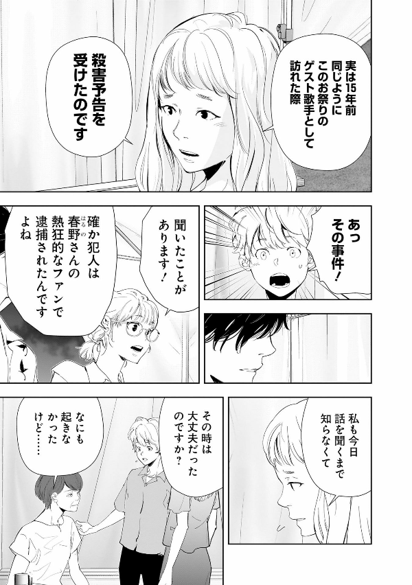 鴨乃橋ロンの禁断推理 - kamonohashi ron no kindan suiri 9 - ron kamonohashi: deranged detective - Ảnh 13