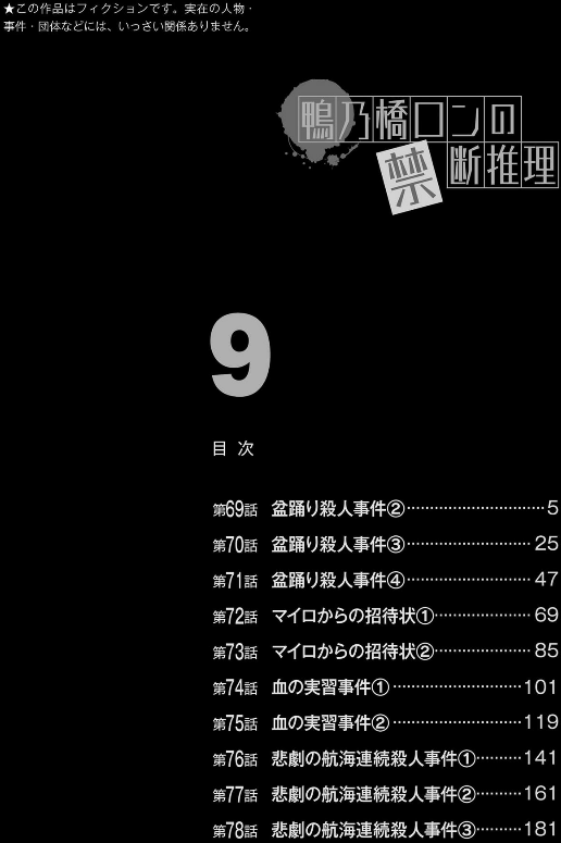 鴨乃橋ロンの禁断推理 - kamonohashi ron no kindan suiri 9 - ron kamonohashi: deranged detective - Ảnh 6