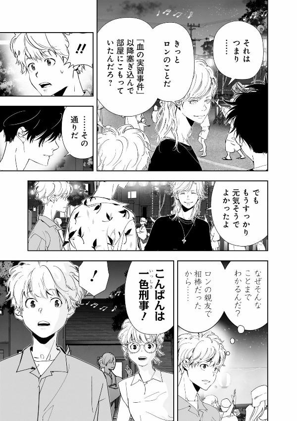 鴨乃橋ロンの禁断推理 - kamonohashi ron no kindan suiri 9 - ron kamonohashi: deranged detective - Ảnh 9