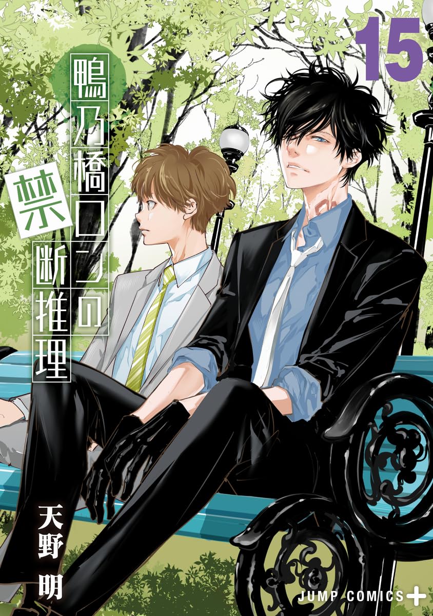 鴨乃橋ロンの禁断推理 - kamonohashiron no kindan suiri 15 - ron kamonohashi: deranged detective - Ảnh 2