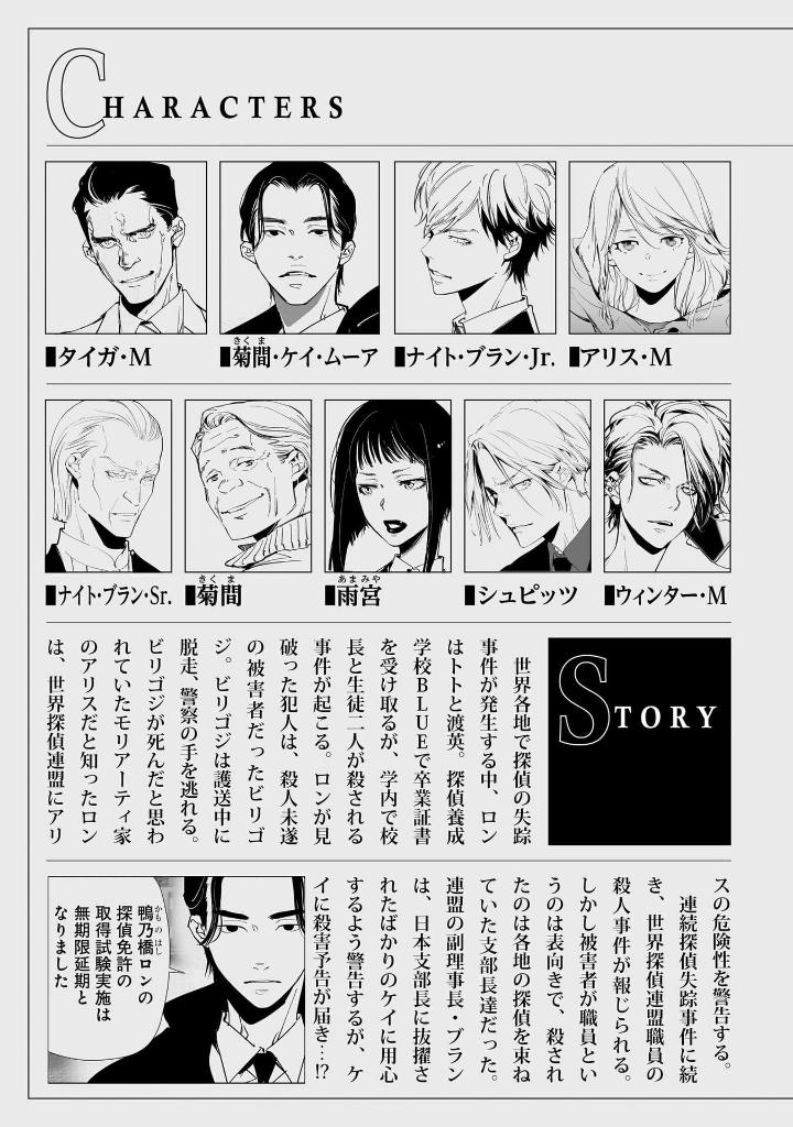 鴨乃橋ロンの禁断推理 - kamonohashiron no kindan suiri 15 - ron kamonohashi: deranged detective - Ảnh 4