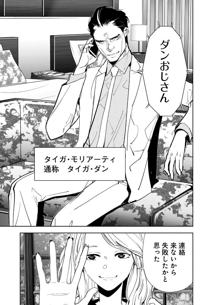 鴨乃橋ロンの禁断推理 - kamonohashiron no kindan suiri 15 - ron kamonohashi: deranged detective - Ảnh 8